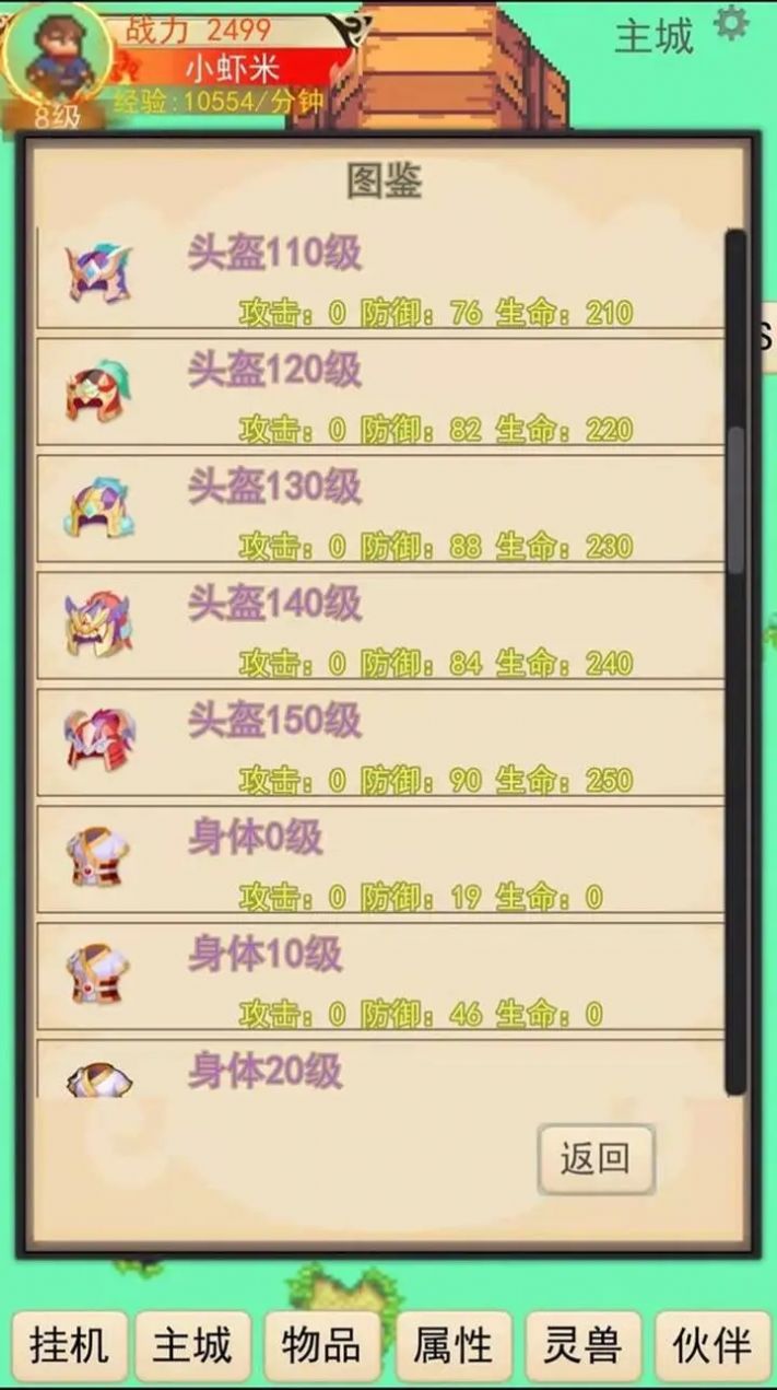 灵宠对决v1.0.18