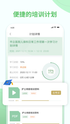 护士通v3.2.6