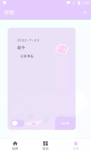 繁星日历vv_1.1
