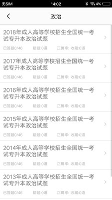 专升本题库v2.0