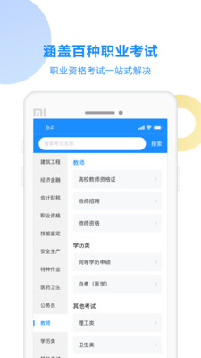 考试宝v2.3.89