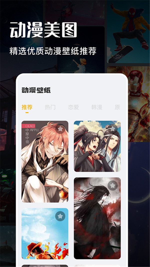 游戏动漫壁纸v1.1