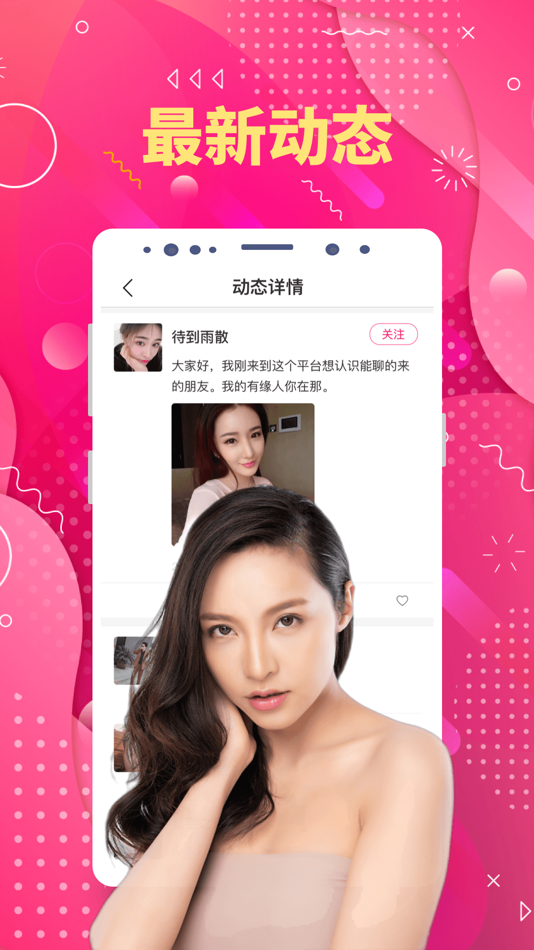 陌生聊欢v5.2.0