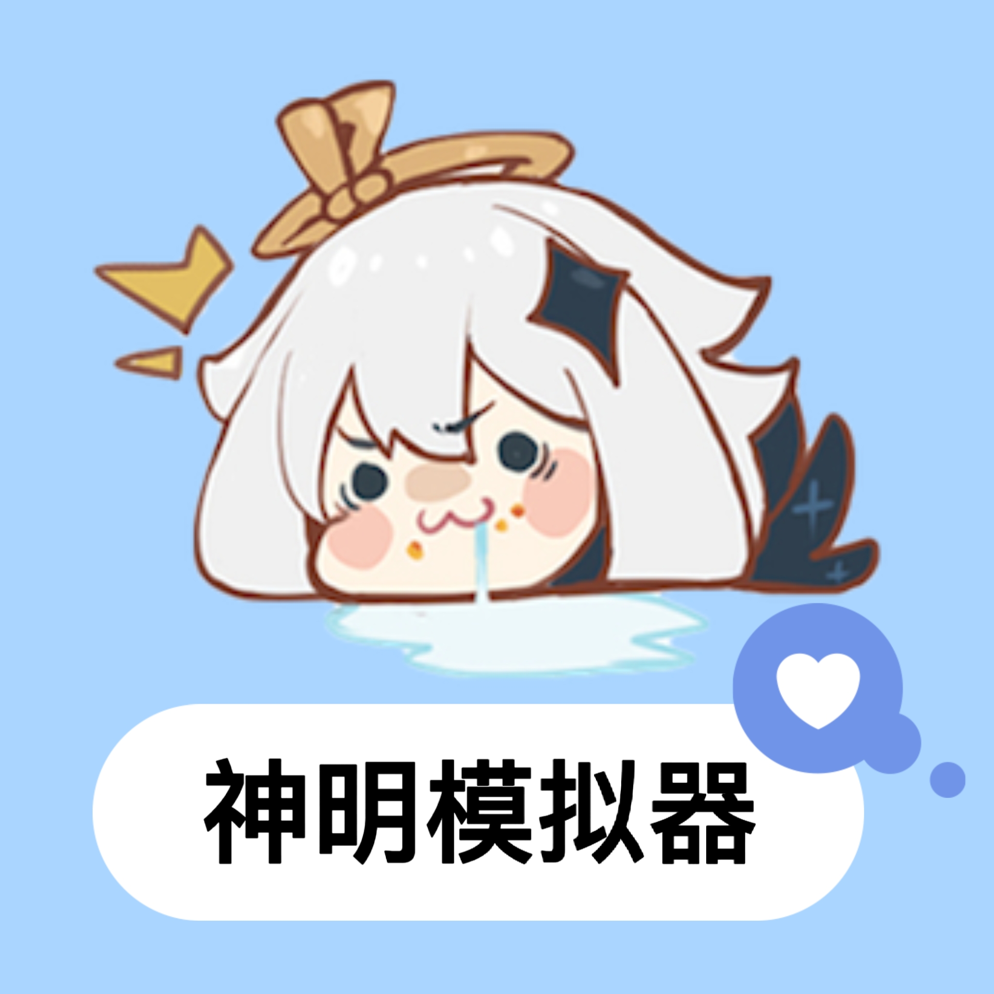 神明模拟器正版v1.0