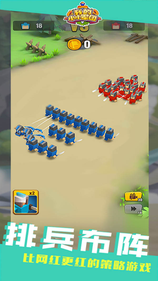我的小小军团v1.0.1