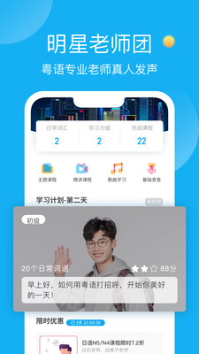 粤语U学院v7.2.9