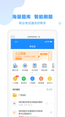 考试宝v2.3.89