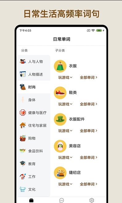 星火英语v3.1.2