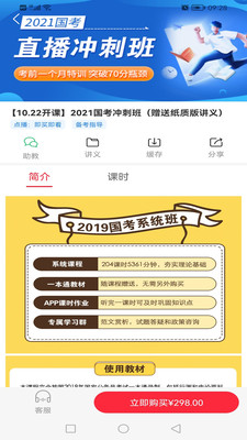 公考通v2.3.3