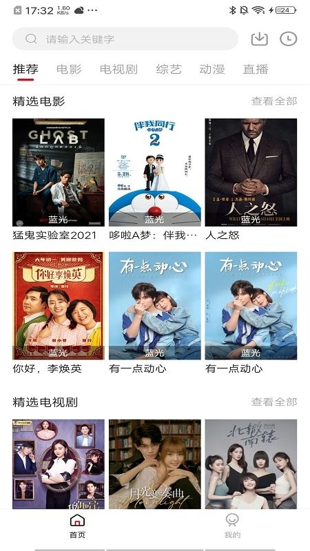 饭团影视盒子版v1.2