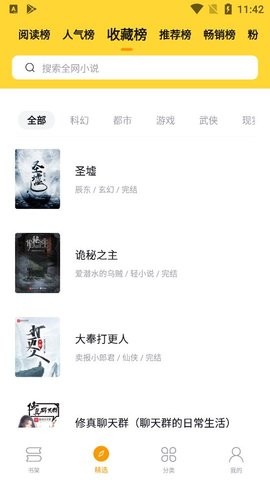 锤子小说免费版v2.1.8