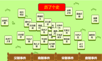 历了个史v1.0