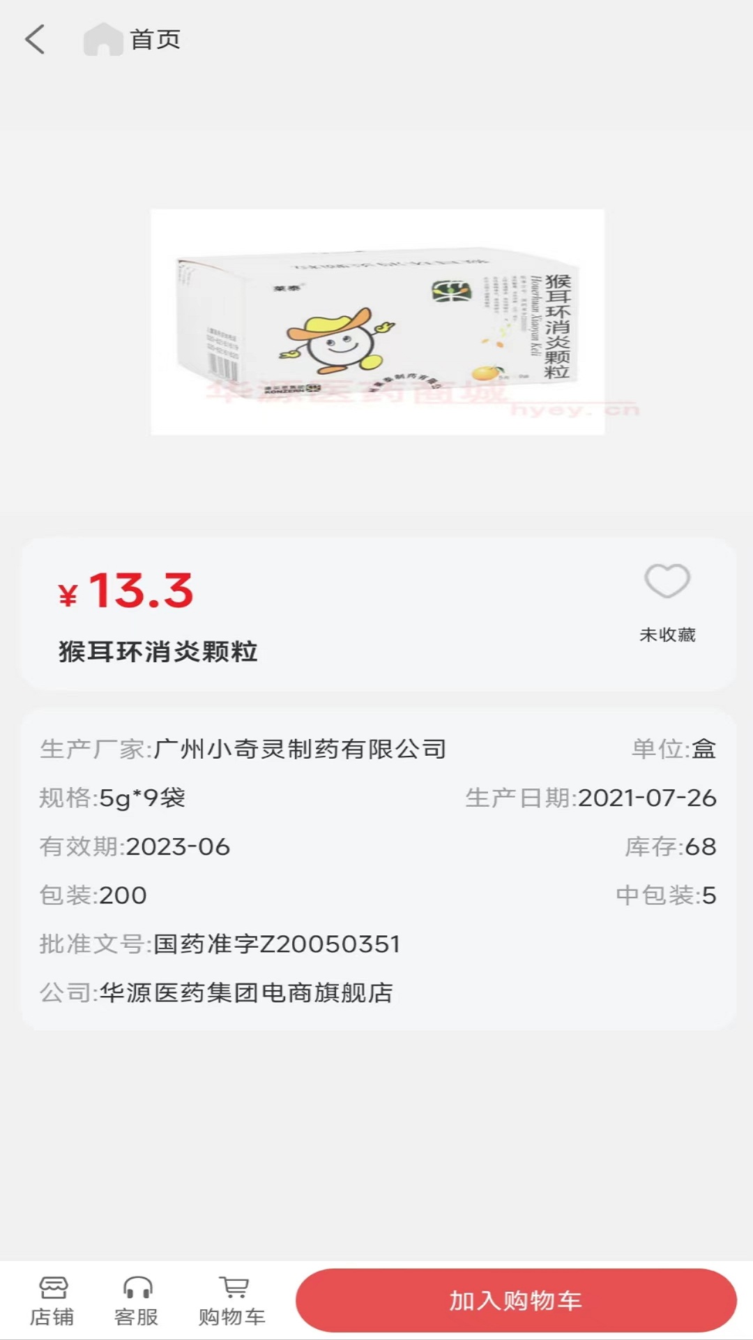 源药惠v2.0.7