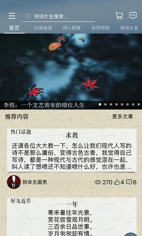诗词中国v2.2.2