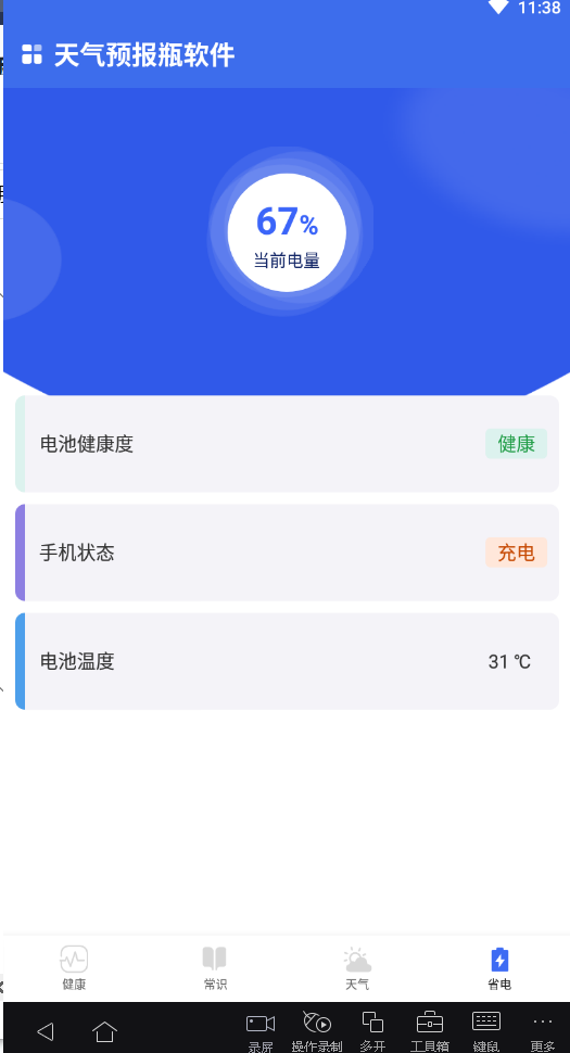 天气预报瓶v1.0.0