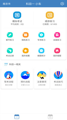 科目一科目四驾考v9.2.6
