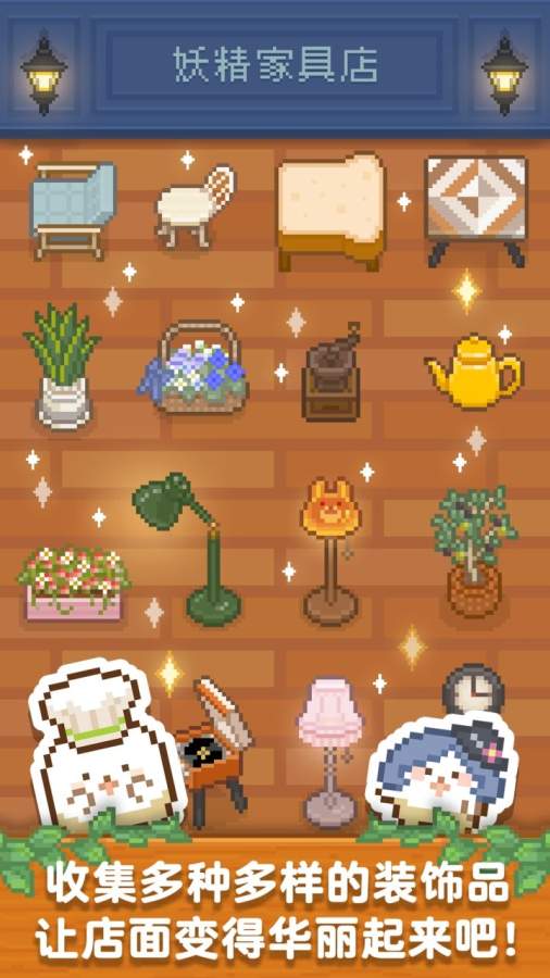 妖精面包房v1.3.4