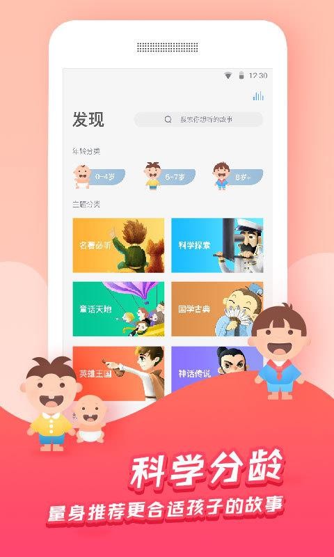 洪恩故事v4.3.0