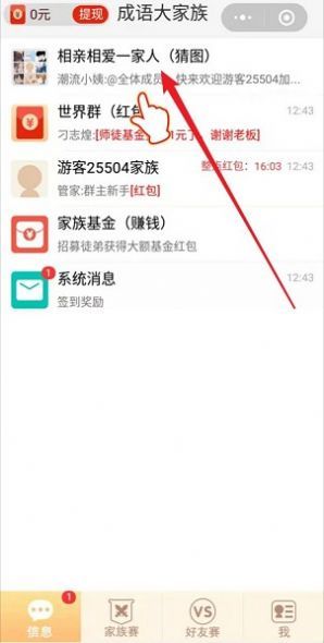成语大家族v1.4.9