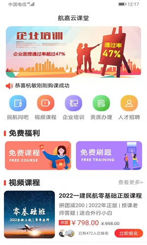 航嘉云课堂v1.0.26