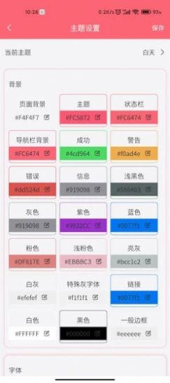 清新记账v1.0.21