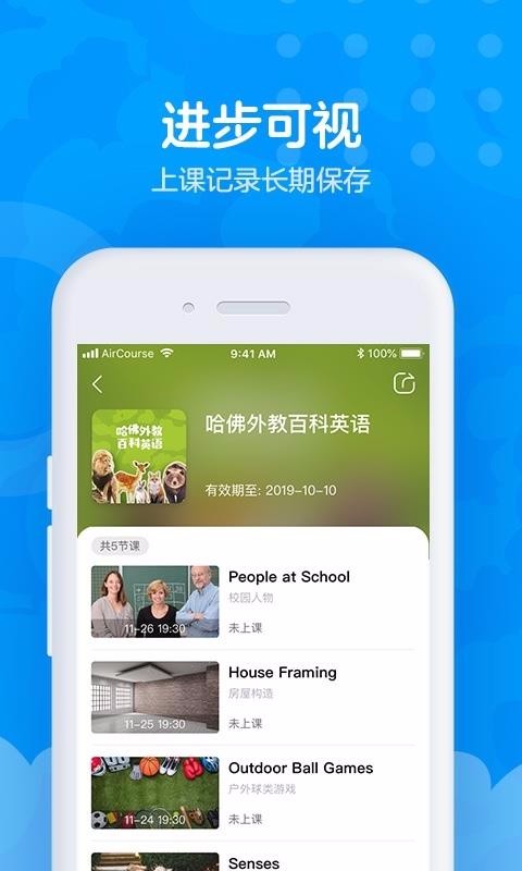 爱课AirCoursev3.10.1