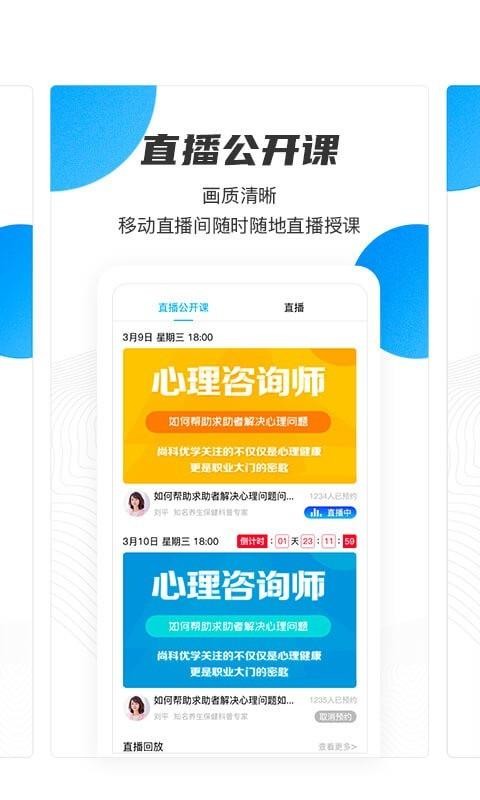 云课堂职业版v1.0.3