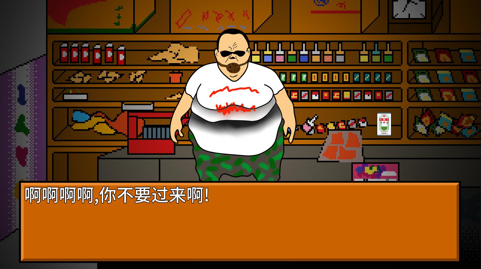 逃离小卖部v1.0