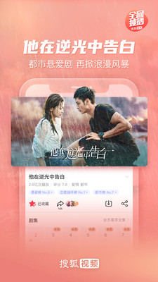 搜狐视频v9.7.39