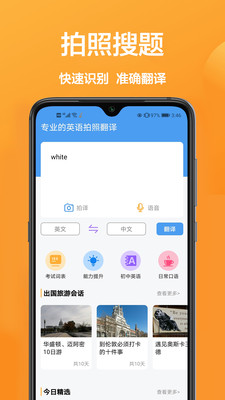 每日英语v3.8.4