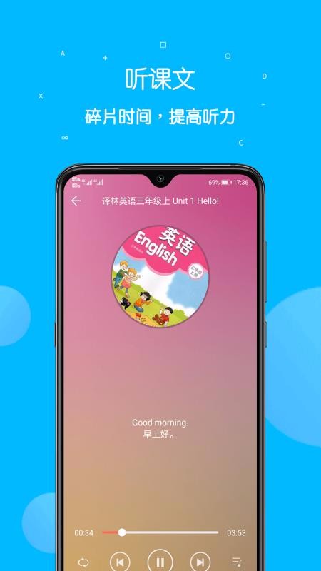 课本点读通v4.2.0