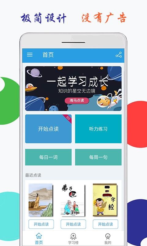 小学英语六年级上册海马点读v1.1