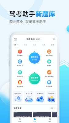 驾考助手v1.3.8
