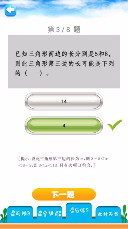 八年级上册数学解读v1.8.8