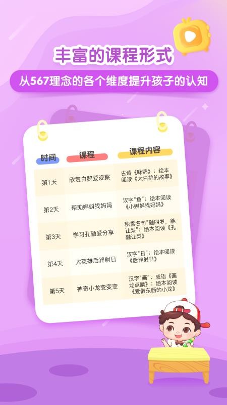 小伴龙大语文v1.0.1