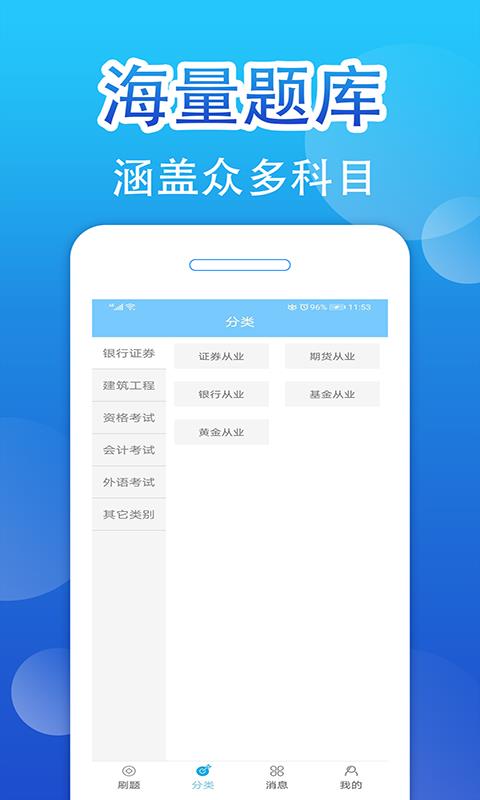 百分题库v1.0.8