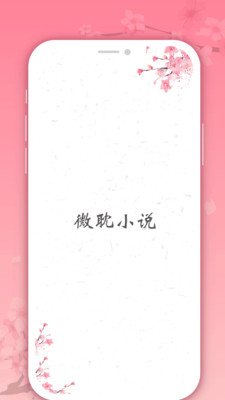 微耽小说v1.0.0