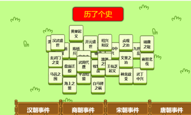 历了个史v1.0