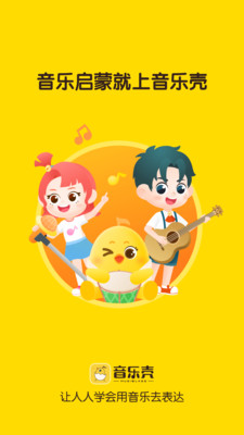音乐壳v4.4.5