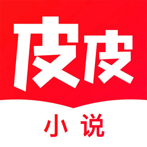 皮皮小说免费版v3.3.3