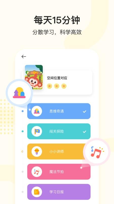 小猴思维v1.3.1
