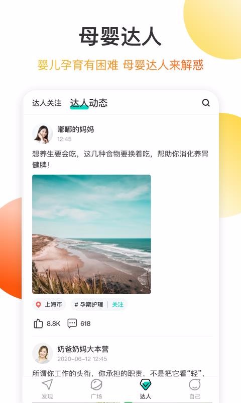 亲子百科v1.2.0