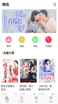 香网小说去广告精简版v3.5.3