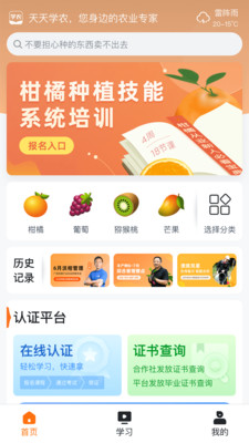 天天学农v5.1.1.0