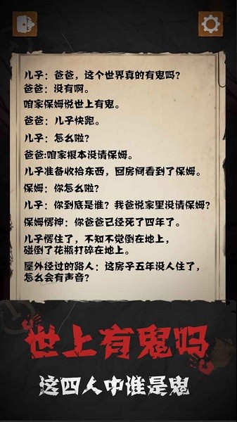 细思极恐v1.0.3