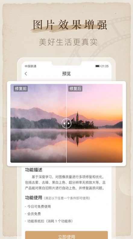全能喵照片修复v1.0.0