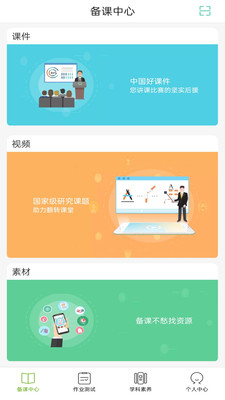 五好教师初中v2.9