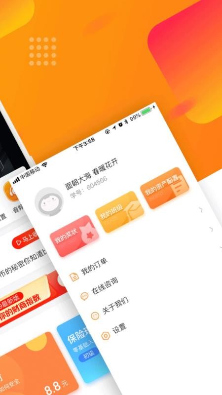 快财学堂v1.5.3