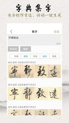 临池轩书法v11.3