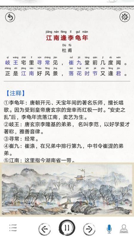 唐诗三百首v3.2
